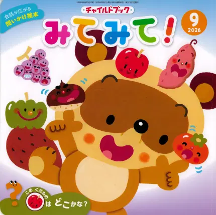 みてみて!9月号