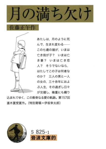 月の満ち欠け