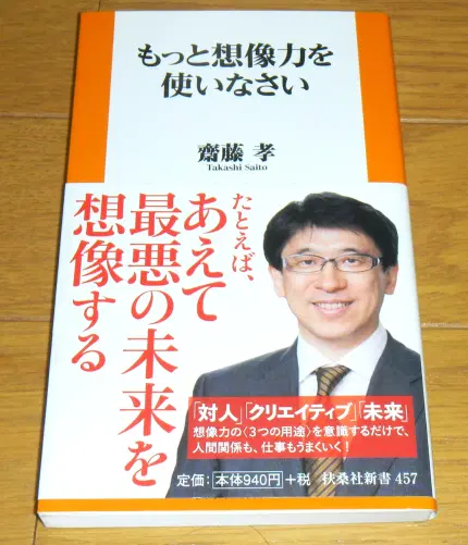 もっと想像力を使いなさい