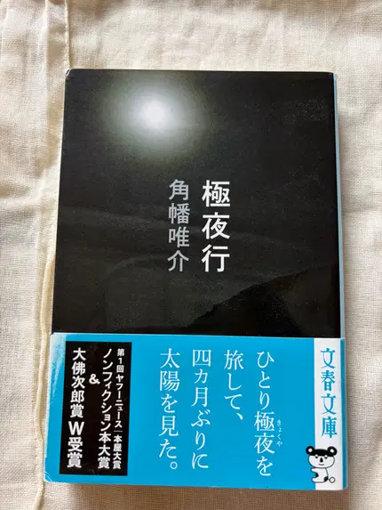 極夜行