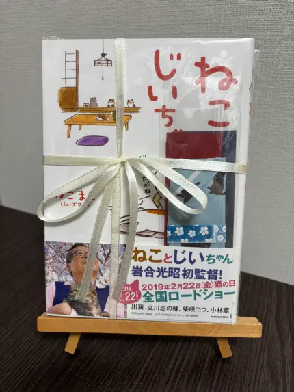 ねことじいちゃん