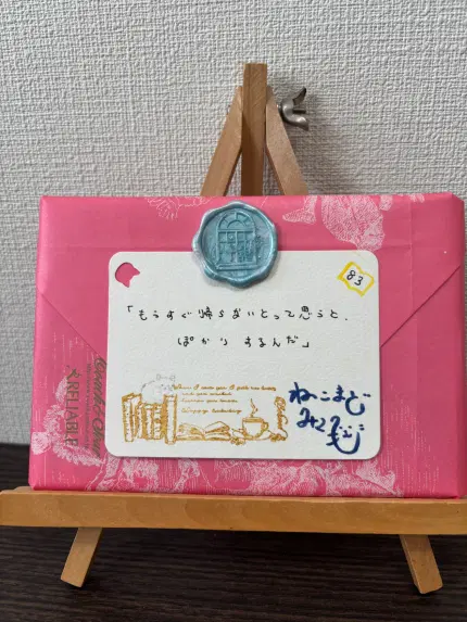 ねこまどみくじ83