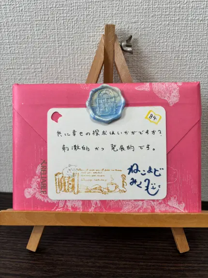 ねこまどみくじ84