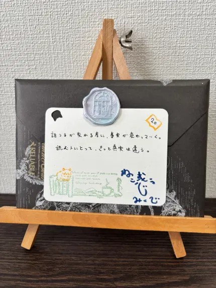 ねこ惑うみくじ20