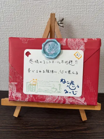 ねこ惑うみくじ21