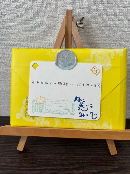 ねこ惑うみくじ22