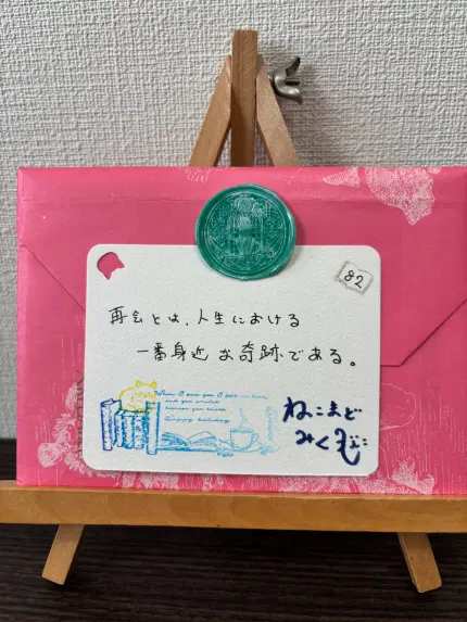 ねこまどみくじ82