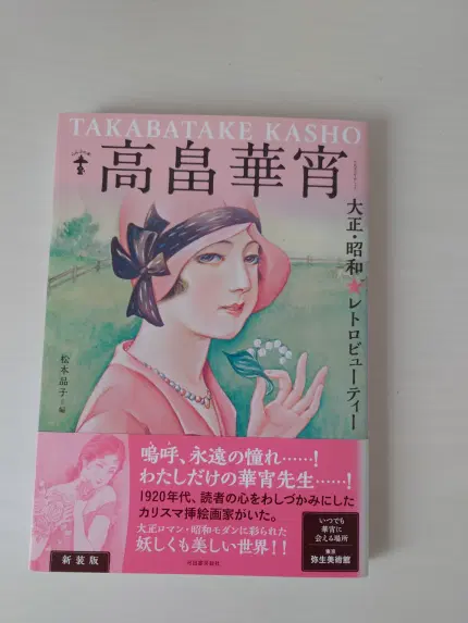 高畠華宵