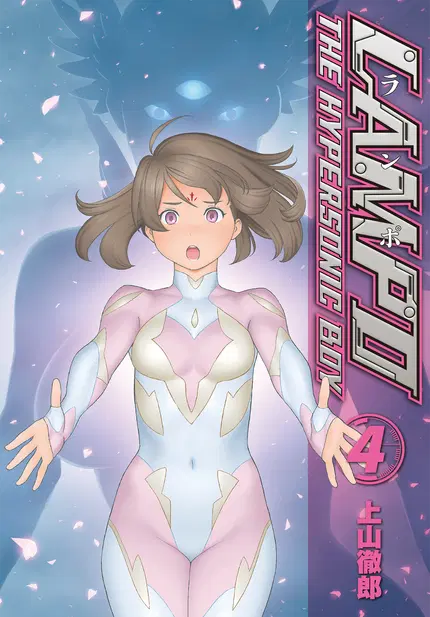LAMPO スタンダード版 第4巻