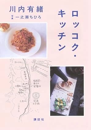 ロッコク・キッチン
