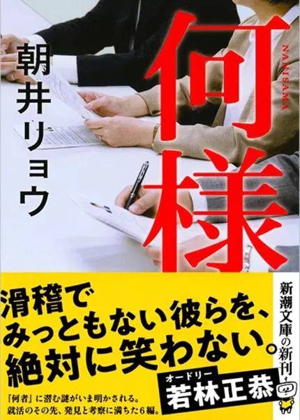 何様