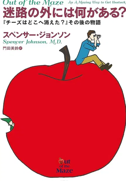 迷路の外には何がある?