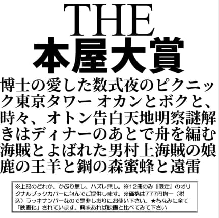 THE本屋大賞_0927_001