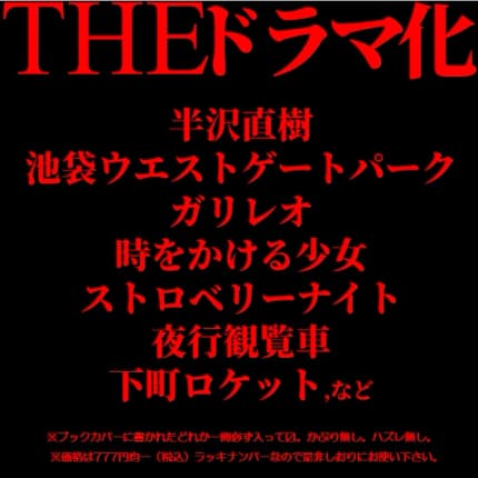 THEドラマ化_1002_005