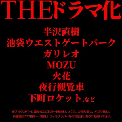 THEドラマ化_1012_002