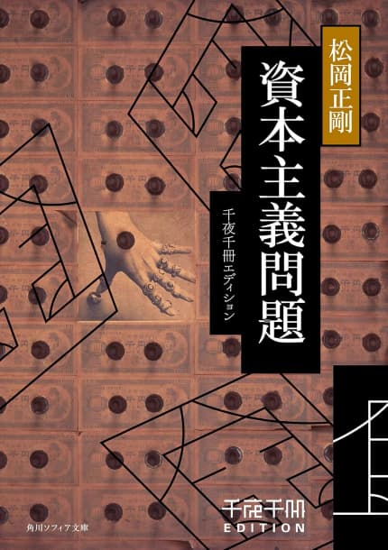 資本主義問題