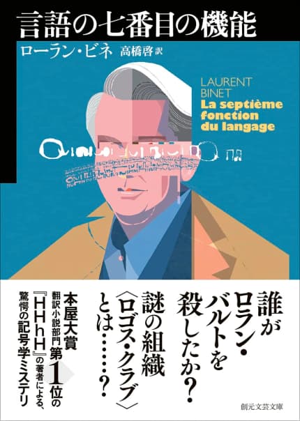 言語の七番目の機能