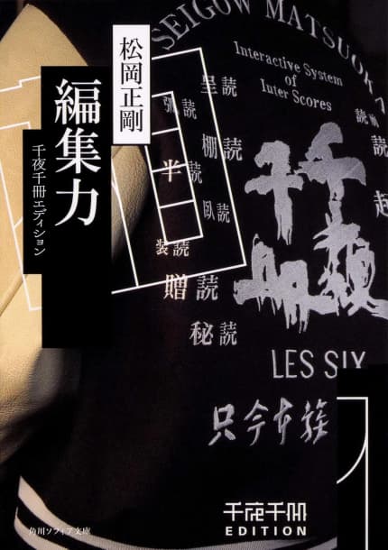 編集力