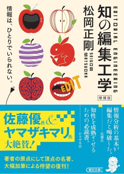 知の編集工学
