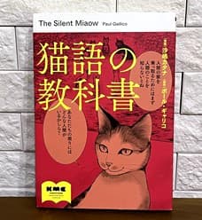 猫語の教科書