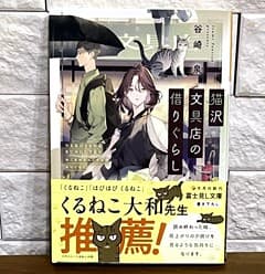 猫沢文具店の借りぐらし