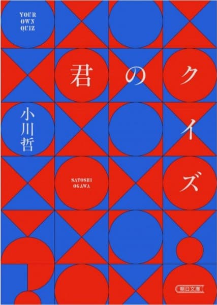 君のクイズ