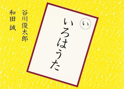 いろはうた