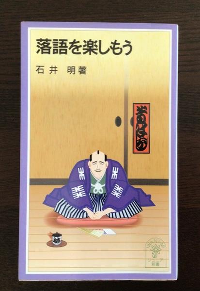 落語を楽しもう