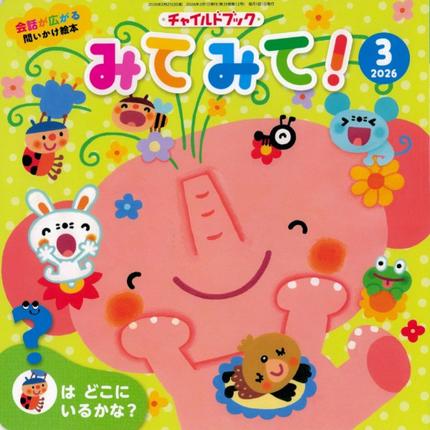 みてみて!3月号