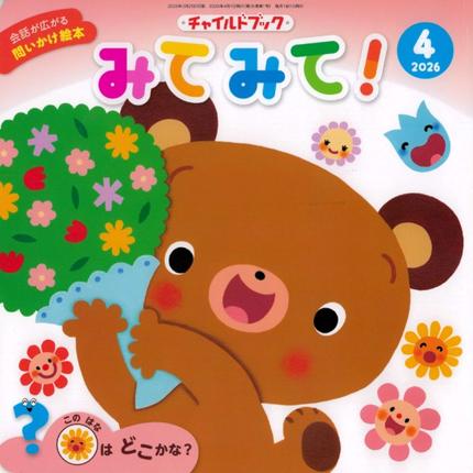 みてみて!4月号