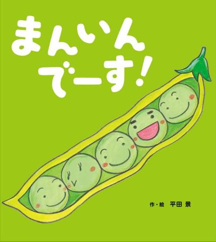 まんいんでーす!