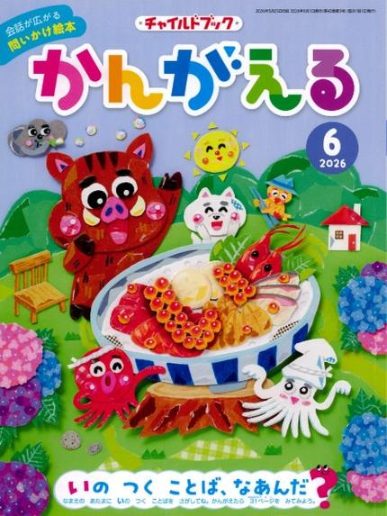 かんがえる6月号