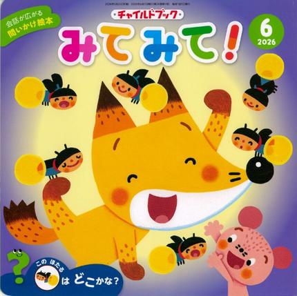 みてみて!6月号