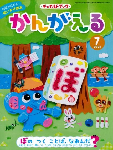 かんがえる7月号
