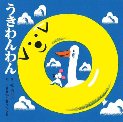 うきわんわん