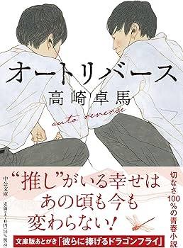 オートリバース