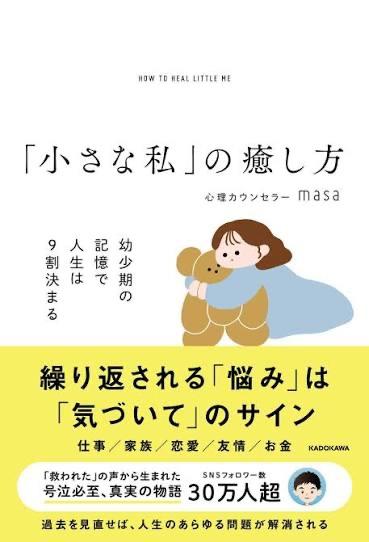 『小さな私』の癒し方