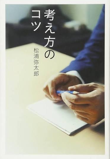 考え方のコツ