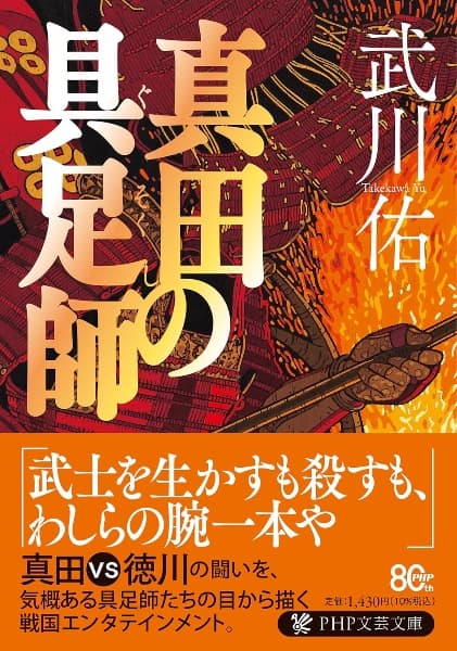 真田の具足師