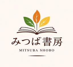 みつば書房