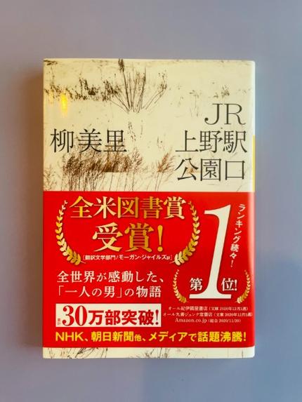 JR上野駅公園口