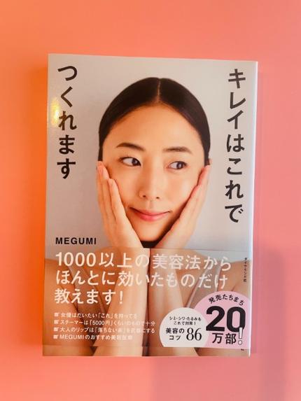 キレイはこれでつくれます