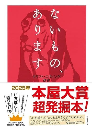 ないもの、あります