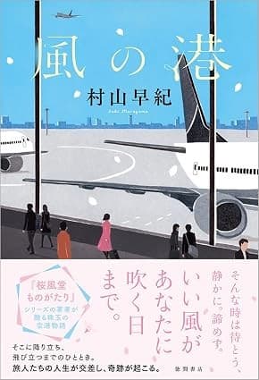 風の港