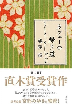 カフェーの帰り道