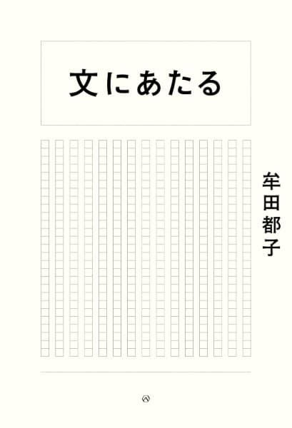 文にあたる