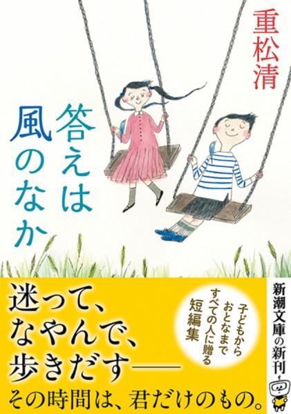 答えは風のなか