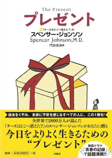 プレゼント