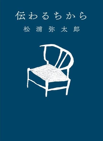 伝わるちから