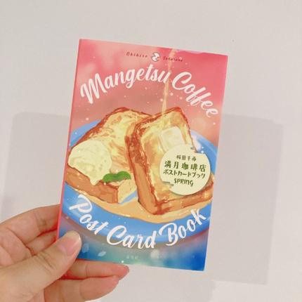 満月珈琲店ポストカードブック春